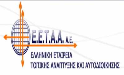 Απο το ΑΚΑΓΕ χρηματοδότηση στην ΕΕΤΑΑ για το Βοήθεια στο Σπίτι