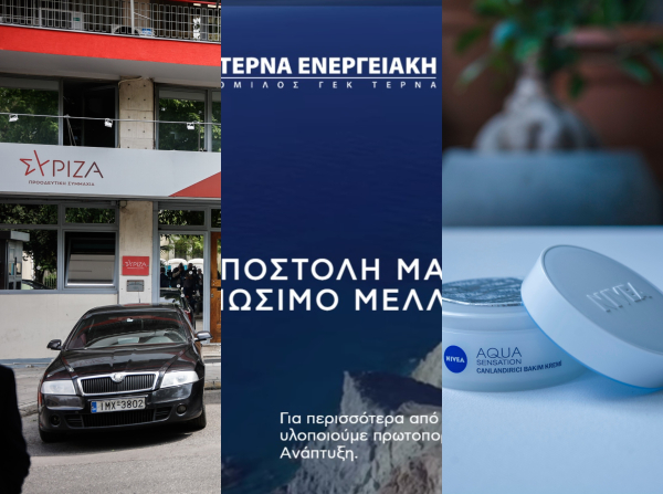 Τα τάπερ της Λουπάκη, το big deal που φέρνει πετροδόλαρα με... ουρά και η Nivea που «πετάει»