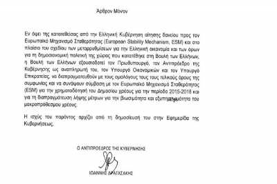 Αυτή είναι η πρόταση και το νομοσχέδιο της κυβέρνησης με τα μέτρα