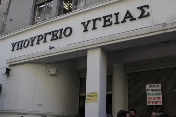 Αιτήσεις για προσλήψεις φυλάκων στο Υπουργείο Υγείας