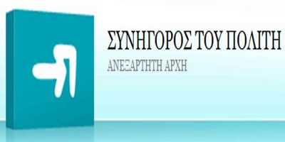 Ο Συνήγορος του πολίτη δημιουργεί δίκτυο ενημέρωσης