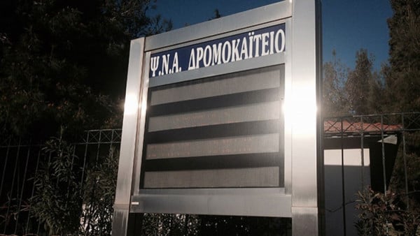 photo: αρχείο Dikaiologitika