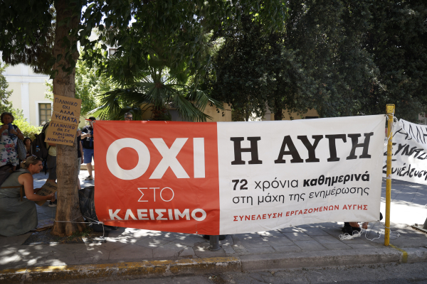 Νέα 24ωρη απεργία για τους εργαζόμενους σε Αυγή και avgi.gr - Απεργούν και στο Κόκκινο