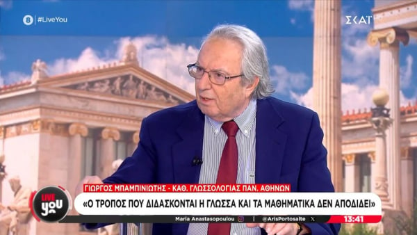 «Βόμβα» Μπαμπινιώτη για τις Πανελλήνιες - «Έτσι θα αναστηθεί το Λύκειο» - Η αντιπρόταση για το Πανεπιστήμιο