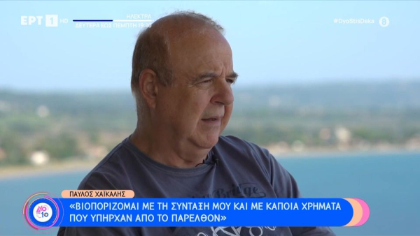 «Είδα πολλά πράγματα που σιχάθηκα»: Ο Παύλος Χαϊκάλης για τη νέα ζωή του και την αστρολογία