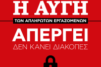 Σε 24ωρη απεργία «Αυγή» και «Στο Κόκκινο»: Καταβολή δεδουλευμένων και επιδόματος αδείας ζητούν οι εργαζόμενοι