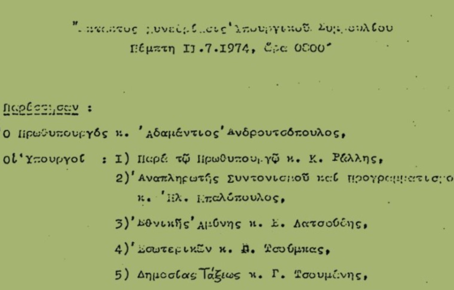 Δυο άγνωστα ντοκουμέντα για τη Χούντα και την Κύπρο