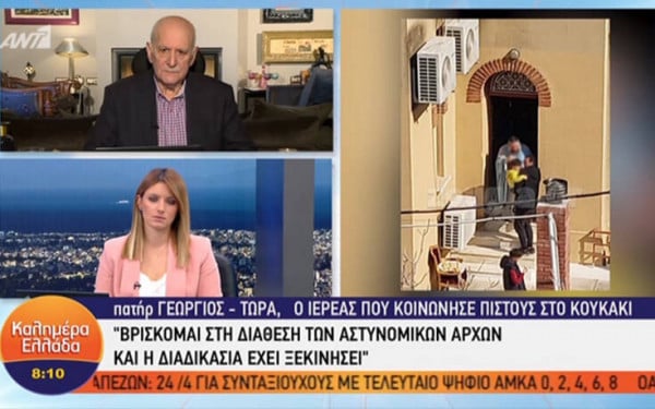 Ιερέας από το Κουκάκι: Κοινώνησα τον πιστό εκτός εκκλησίας, δεν υπήρξε συνάθροιση