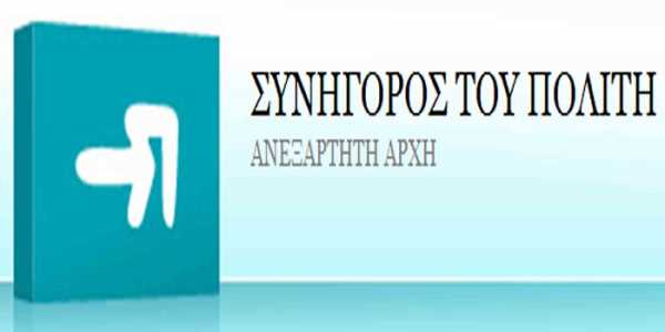 ΣτΠ : Παρέμβαση για έκδοση οικοδομικών αδειών σε ιδιωτική δασική έκταση