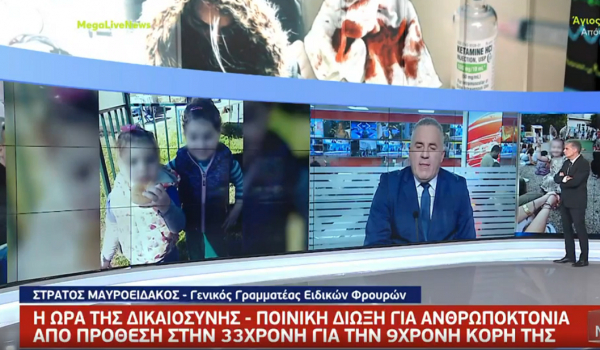 Μαυροειδάκος για Πάτρα: «Υπάρχει ανώνυμη καταγγελία για τον θάνατο της σπιτονοικοκυράς»