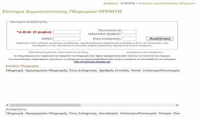 Online οι απορρίψεις για τις επιδοτήσεις του ΟΠΕΚΕΠΕ