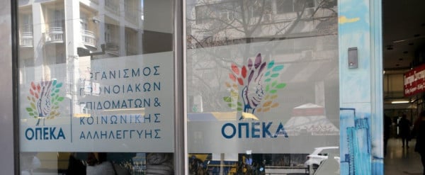 ΟΠΕΚΑ: Χορήγηση επιδομάτων βαριάς αναπηρίας και ανασφάλιστων υπερήλικων