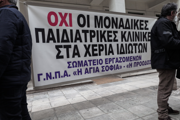 Εν μέσω κινητοποιήσεων ψηφίζεται το νομοσχέδιο για το Ογκολογικό Κέντρο Παίδων «Αγία Σοφία»