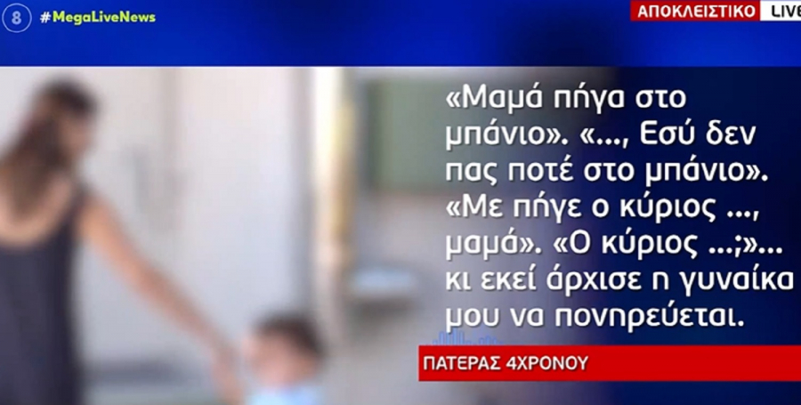 Σύλληψη δασκάλου για σεξουαλική κακοποίηση 4χρονου σε νηπιαγωγείο, «με πήγε ο κύριος... μου κατέβασε το παντελόνι», τι αναφέρει η δικηγόρος του δασκάλου (βίντεο)