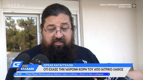 Θεσσαλονίκη: Σηπτικό σοκ «σκότωσε» τη 14χρονη μετά την τοποθέτηση γαστρικού δακτυλίου