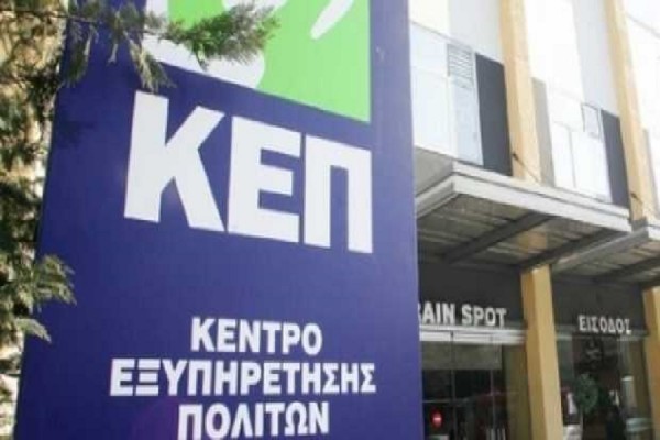 Σε πλήρη λειτουργία το ΚΕΠ Ελευθερίου Κορδελιού