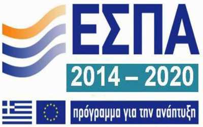 Πρώτη πρόσκληση της ΠΑΜ-Θ για το ΕΣΠΑ 2014-2020