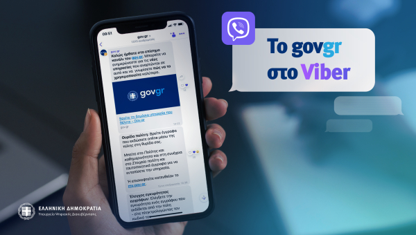 Το gov.gr τώρα στο Viber