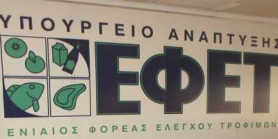 Ο ΕΦΕΤ απλοποιεί τα προγράμματα εκπαίδευσης προσωπικού