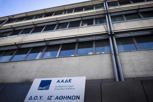 ΑΑΔΕ: Μη διαθεσιμότητα εφαρμογών λόγω ενοποίησης ΔΟΥ