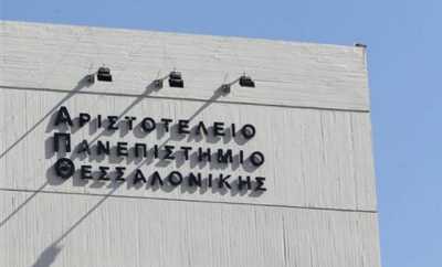 Tα επείγοντα προβλήματα του ΑΠΘ