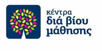 Κέντρο Δια Βίου Μάθησης Νέας Σμύρνης