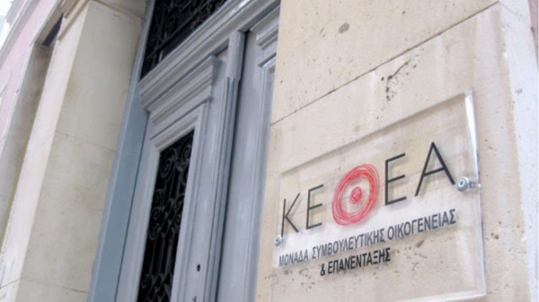 ΚΕΘΕΑ: 36 θέσεις εργασίας σε έξι περιοχές