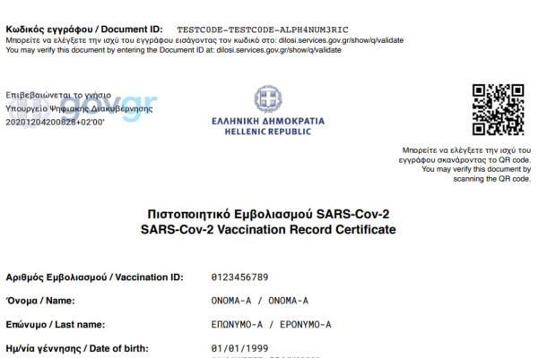 Πιστοποιητικό εμβολιασμού: Πώς και πότε θα γίνεται έκδοση μέσω ΚΕΠ