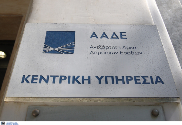 Κατεβάζουν ρολά εφαρμογές της ΑΑΔΕ λόγω ενοποίησης της ΔΟΥ Βόλου