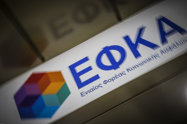 ΕΦΚΑ: Σήμερα λήγει η προθεσμία πληρωμής ασφαλιστικών εισφορών - Τι γίνεται με τα λανθασμένα ειδοποιητήρια