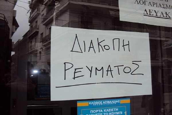 Χωρίς ρεύμα και νερό περιοχές της Θεσσαλονίκης