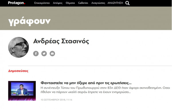 Ξέρετε κάποιον Στασινό που αρθρογραφεί στο protagon; – έχει απορίες για τα dikaiologitika και τις λύνουμε δωρεάν