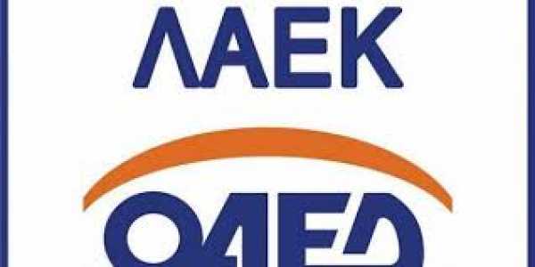 Επιδοτούμενα προγράμματα ΛΑΕΚ 1-25 στο επιμελητήριο Ηρακλείου