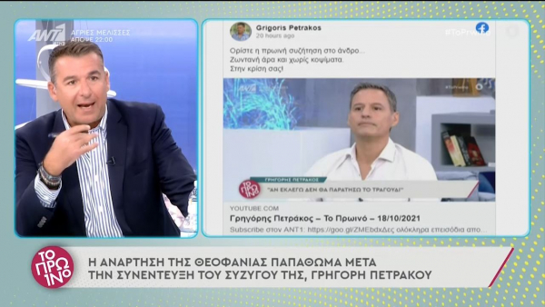 Έξαλλος ο Λιάγκας με Γρηγόρη Πετράκο: «Ο άνθρωπος χρήζει άλλης παρακολούθησης, τι να λέμε» (βίντεο)