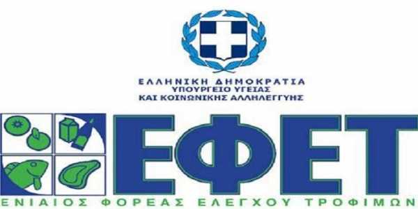 ΕΦΕΤ: «Ανάκληση μη ασφαλούς σταφίδας σουλτανίνας»