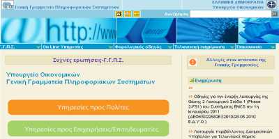 Από 13/11 οι αιτήσεις στο gsis για την ρύθμιση των 100 δόσεων