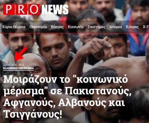 Fake news για λίγα &quot;κλικ&quot; Το κοινωνικό μέρισμα που θα έπαιρναν Πακιστανοί και Αφγανοί