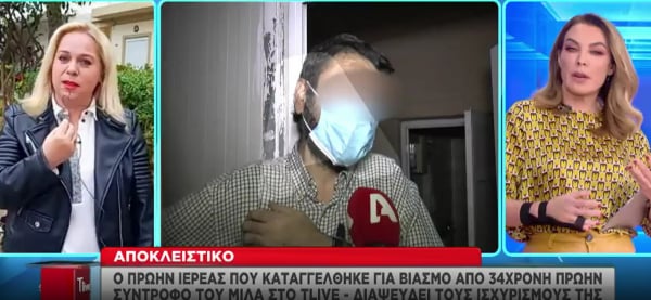 Χανιά: «Μπήκε στο ιερό μεθυσμένη 3 φορές...» - Τι λέει ο πρώην ιερέας για την 34χρονη που τον κατήγγειλε για κακοποίηση