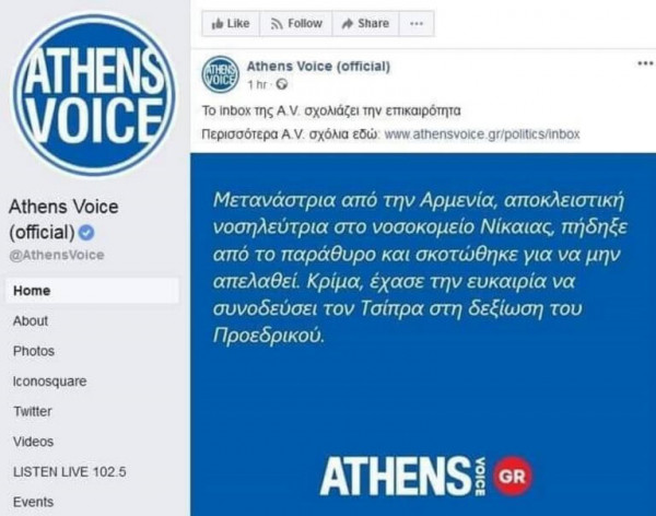 Κατακραυγή για την ανάρτηση της Athens Voice για τον τραγικό θάνατο της εργαζόμενης στο νοσοκομείο Νίκαιας