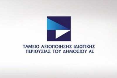 Αντιδρά ο δήμος Ιωαννιτών για το «πωλητήριο» του ΤΑΙΠΕΔ σε τρία οικόπεδα