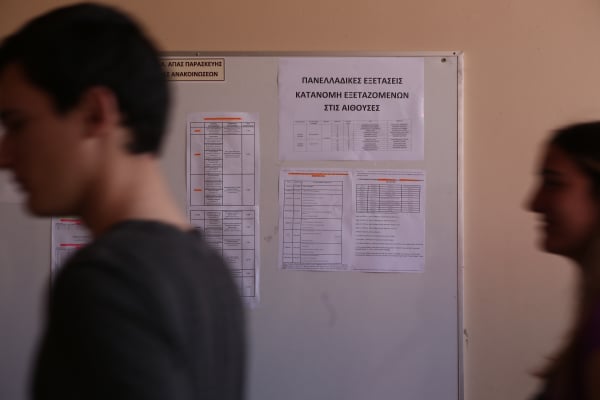 Ανακοινώθηκαν στο results.it.minedu.gov.gr οι βαθμοί για τα Ειδικά Μαθήματα
