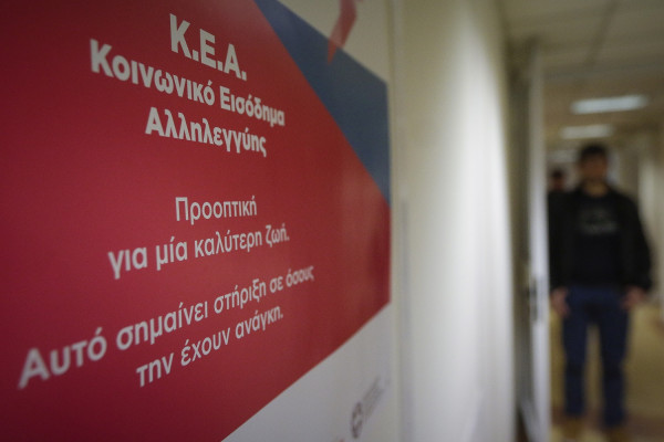 ΚΕΑ Μαρτίου 2019: Αυτή είναι η ημέρα πληρωμής των δικαιούχων (επίσημο)