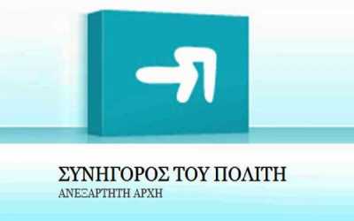 «Υποχρέωση η προστασία των δικαιωμάτων προσφύγων και μεταναστών», υπογραμμίζει ο Συνήγορος του Πολίτη