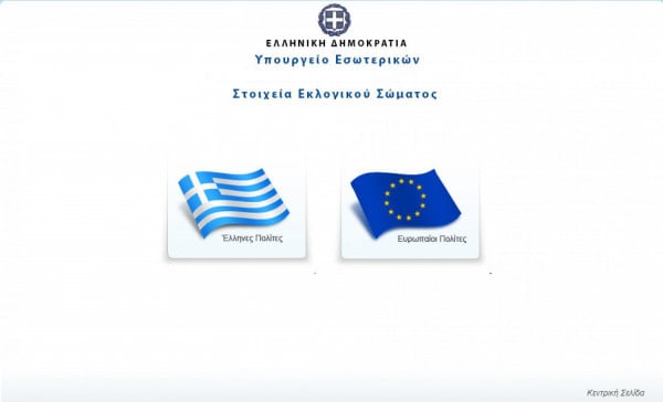 Που Ψηφίζω 2019 - Δείτε Online από το ΥΠΕΣ για τις εκλογές