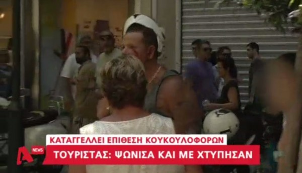 Κουκουλοφόροι ξυλοκόπησαν τουρίστα επειδή ψώνιζε στην Ερμού...Κυριακή