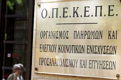 ΟΠΕΚΕΠΕ: Πληρωμές 12,5 εκατ. ευρώ σε αγρότες