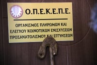 Χάος στον ΟΠΕΚΕΠΕ με τις επιδοτήσεις και τα ραβασάκια στους αγρότες