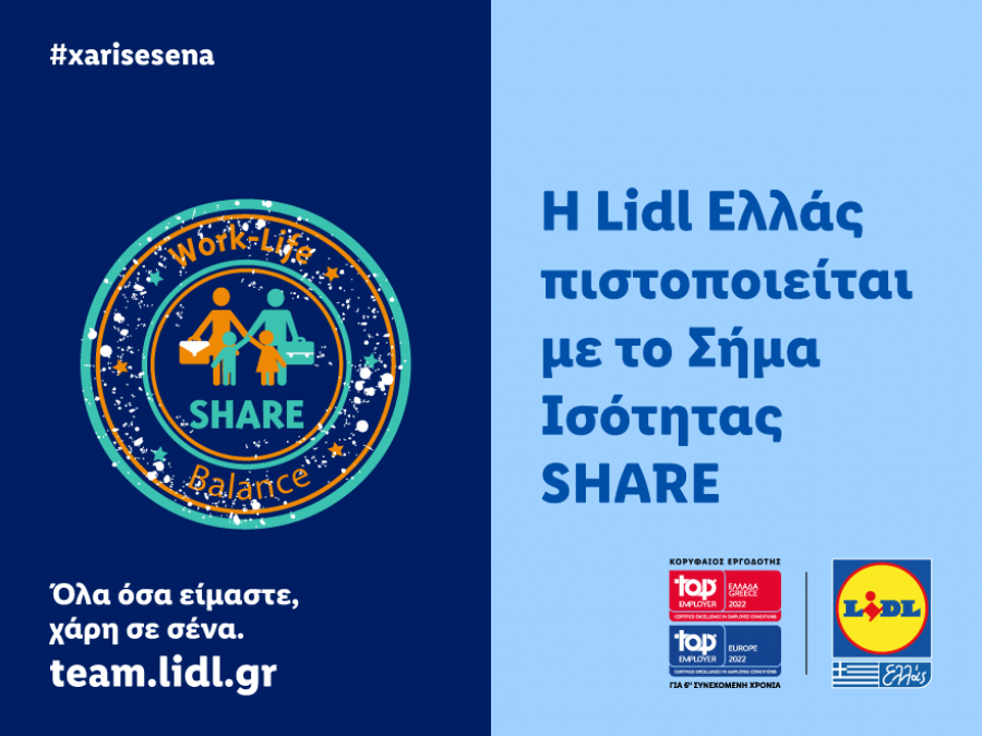 Η Lidl Ελλάς πιστοποιείται με το Σήμα Ισότητας SHARE