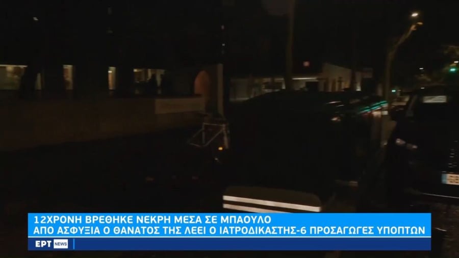 Φρίκη στη Γαλλία: Νεκρή 12χρονη μέσα σε βαλίτσα (βίντεο)