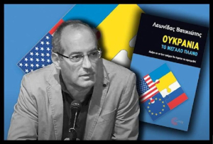 Μεγάλος κερδισμένος ήταν και παραμένουν οι ΗΠΑ, μεγάλος χαμένος η Ευρώπη